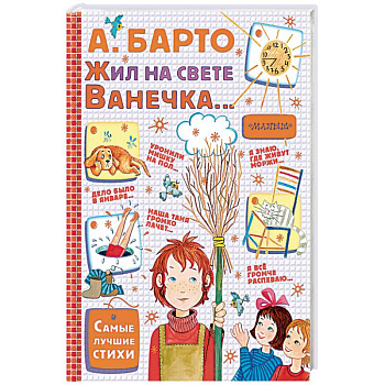 Жил на свете Ванечка… Жил на свете Ванечка…