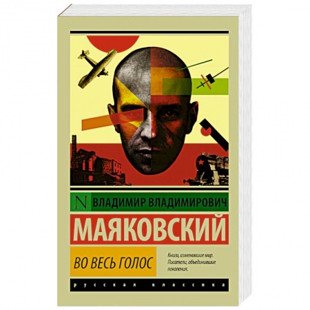 Книги, книга Во весь голос купить по скидке