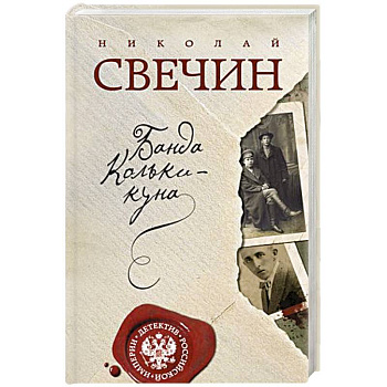 Банда Кольки-куна