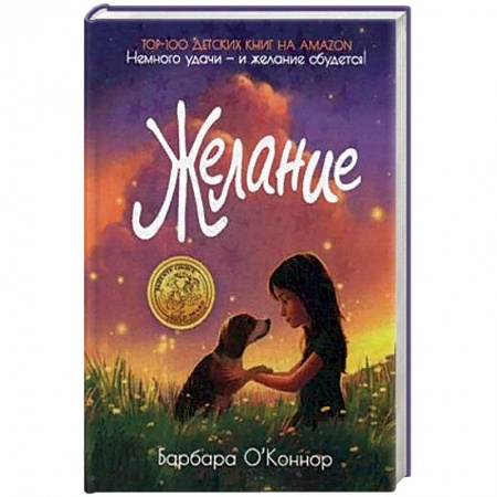 Повести и рассказы о детях, книга Желание купить по скидке