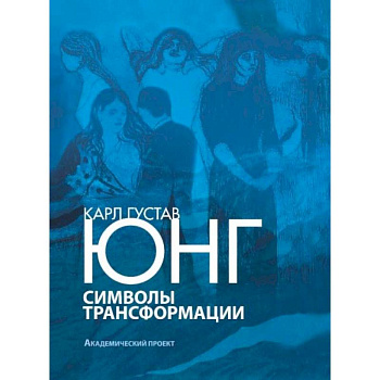 Символы трансформации