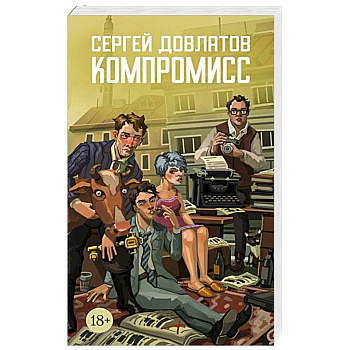 Компромисс Компромисс