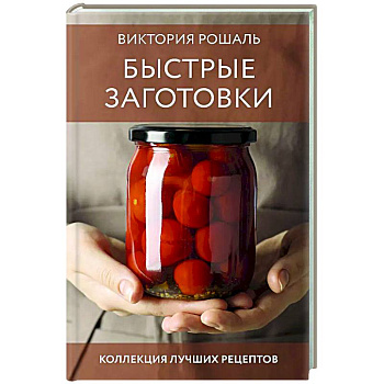 Быстрые заготовки