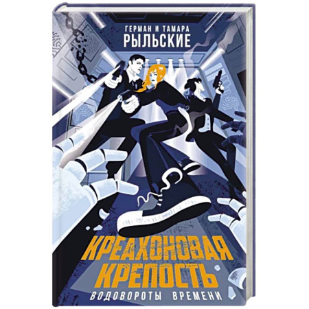 Русское фэнтези, книга Креахоновая крепость. Водовороты времени купить по скидке