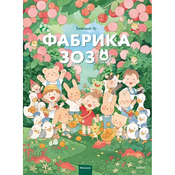 Фабрика Зозо Фабрика Зозо