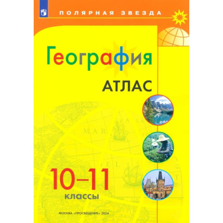 География, книга География 10-11 Атлас купить по скидке