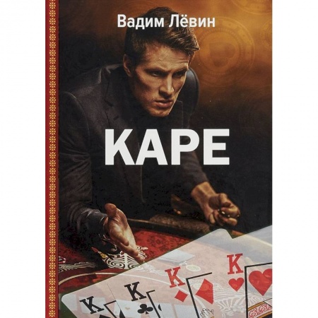 Эзотерические учения, книга Каре купить по скидке