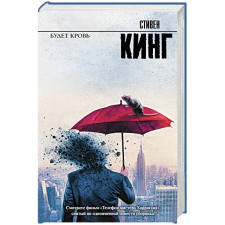 Мистика, ужасы, книга Будет кровь купить по скидке