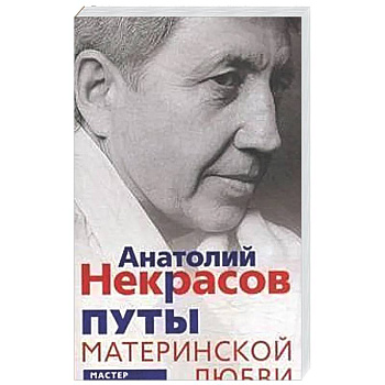 Путы материнской любви