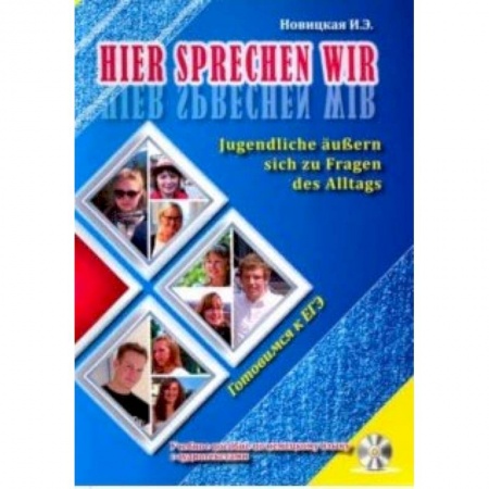 Учебники, самоучители, пособия, книга Это говорим мы. Учебное пособие по немецкому языку купить по скидке