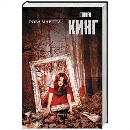 Книги, книга Роза Марена купить по скидке