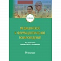 Технические науки. Медицина. Сельское хозяйство