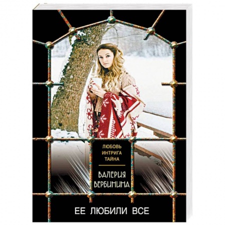 Отечественный женский детектив, книга Ее любили все купить по скидке