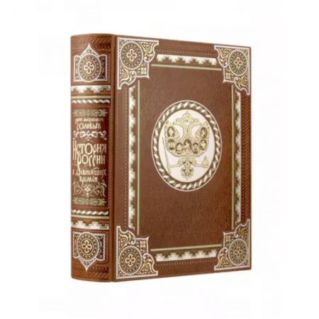 Общие работы по истории древнего мира, книга История России с древнейших времен Сергея Соловьева. Книга в коллекционном кожаном переплете ручной работы с многоцветным тиснением и окрашенным обрезом купить по скидке