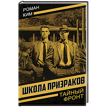 Школа призраков