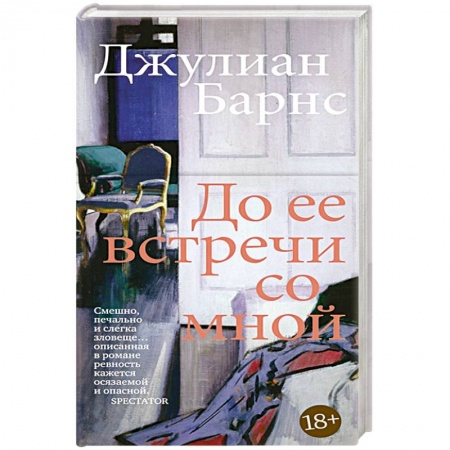 Книги, книга До встречи со мной купить по скидке