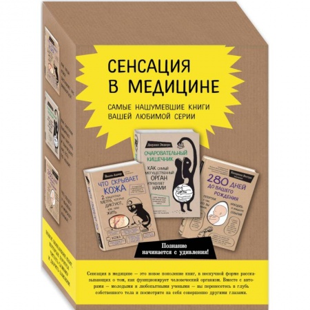 Домашний доктор, книга Сенсация в медицине. Комплект из 3 книг купить по скидке