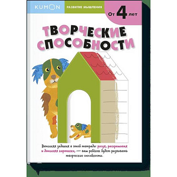 Развитие мышления. Творческие способности