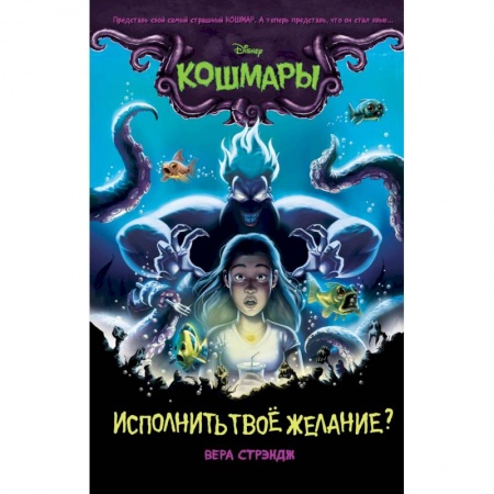 Мистика. Фантастика. Фэнтези, книга Исполнить твоё желание? купить по скидке