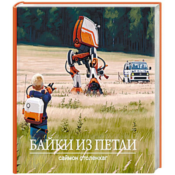 Байки из петли