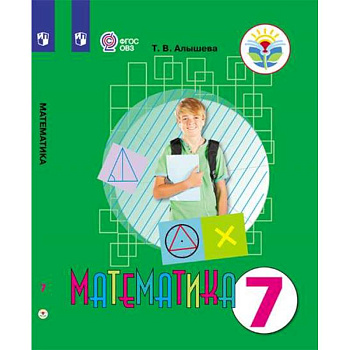 Математика 7кл Учебник (интелл. наруш.) ФП /мяг.