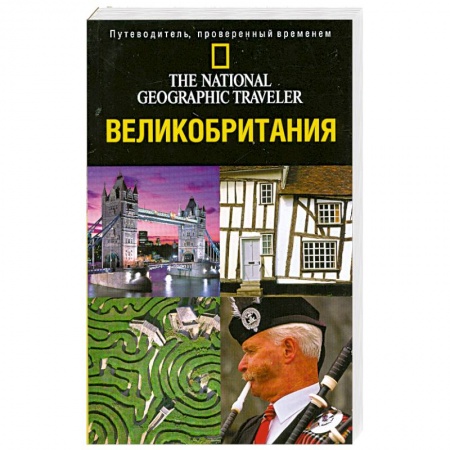 Книги, книга Великобритания купить по скидке