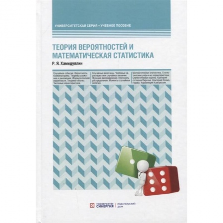 Математика, книга Теория вероятностей и математическая статистика: Учебное пособие купить по скидке