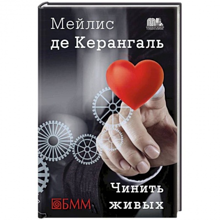 Книги, книга Чинить живых купить по скидке