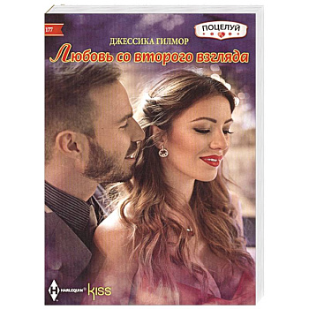 Любовь со второго взгляда