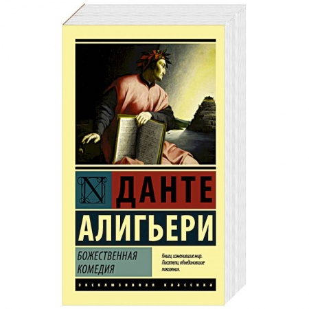 Книги, книга Божественная Комедия купить по скидке