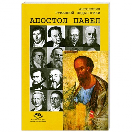 Книги, книга Апостол Павел купить по скидке