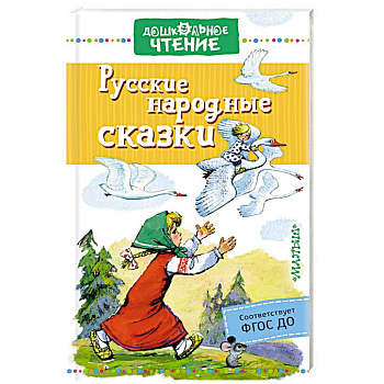 Русские народные сказки