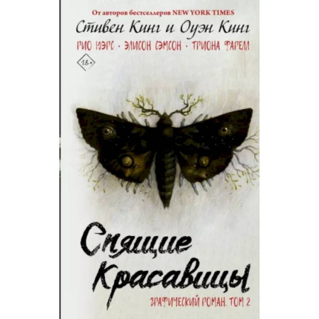 Комиксы. Манга, книга Спящие красавицы. Том 2 купить по скидке
