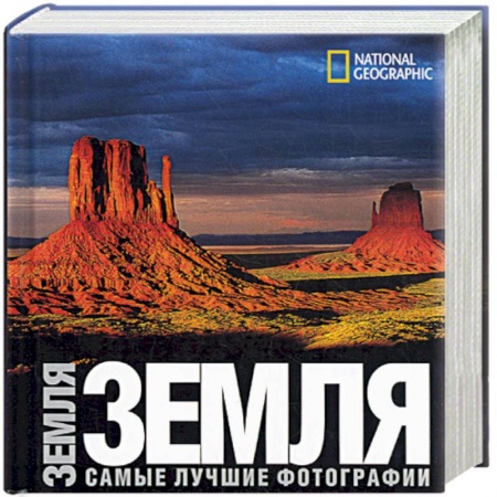 Книги, книга Земля. Самые лучшие фотографии купить по скидке