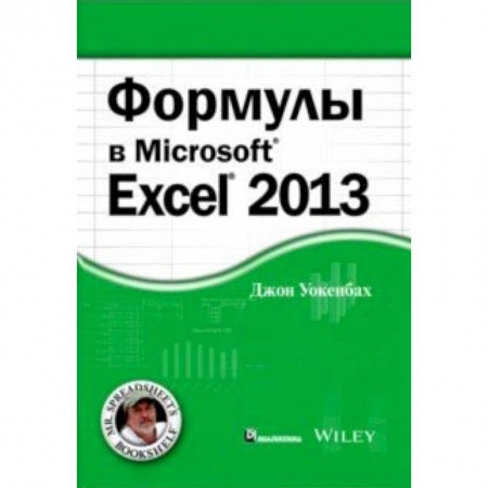MS Excel, книга Формулы в Excel 2013 купить по скидке