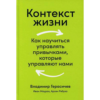 Контекст жизни