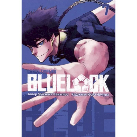 Комиксы. Манга, книга Синяя тюрьма: Блю Лок. Том 7 купить по скидке