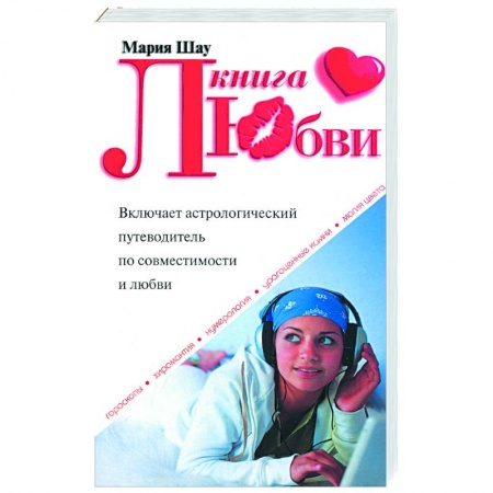 Книги, книга Книга любви купить по скидке