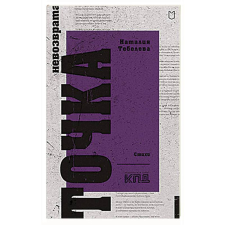 Русская современная проза, книга Точка невозврата купить по скидке