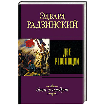 Две революции