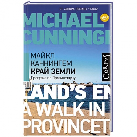 Зарубежный любовный роман, книга Край земли купить по скидке