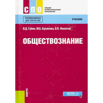 Обществознание. Учебник