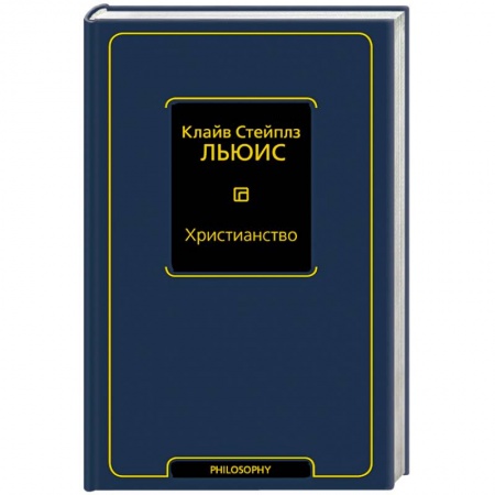 Христианство. Общие представления, книга Христианство купить по скидке
