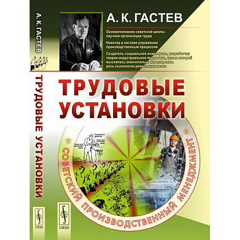 Трудовые установки. Советский производственный менеджмент