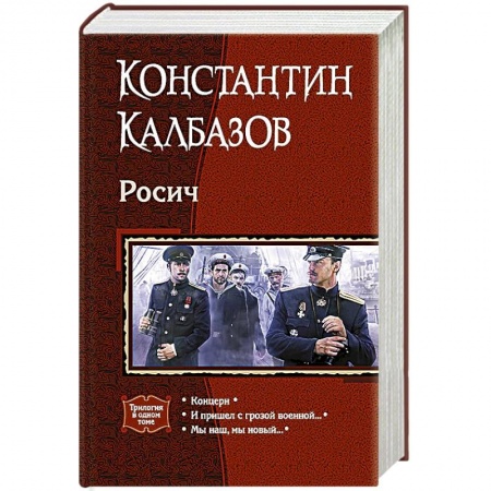 Книги, книга Росич (трилогия) купить по скидке