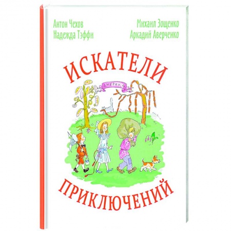 Книги, книга Искатели приключений купить по скидке