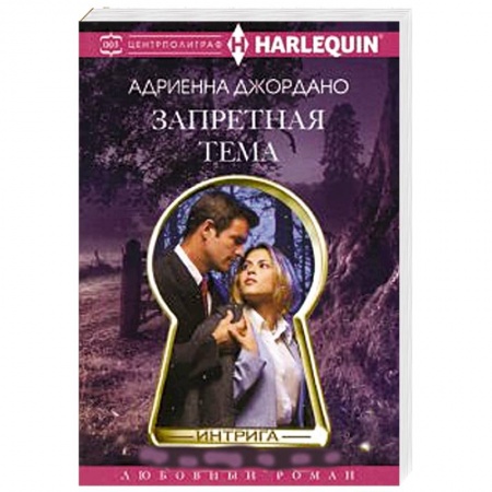 Книги, книга Запретная тема купить по скидке