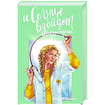 И солнце взойдет. Возрождение