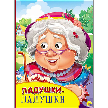 Картонка с глазками. Ладушки-ладушки