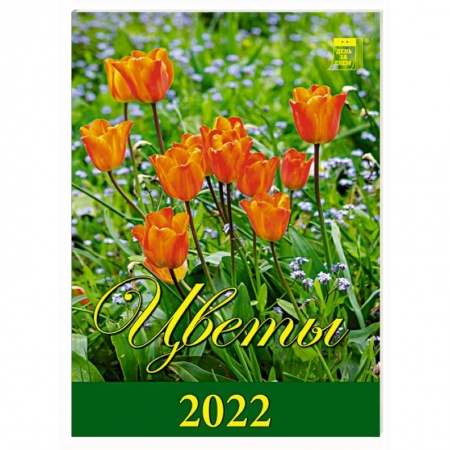 Календарь Цветы